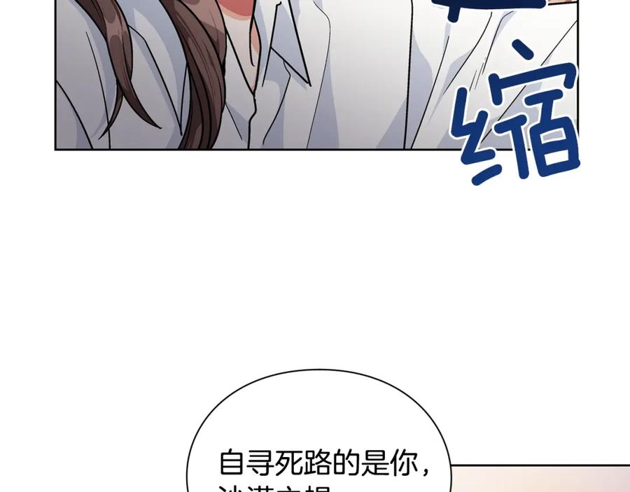 女王的手术刀 第二季 第1话 逃亡 第31页
