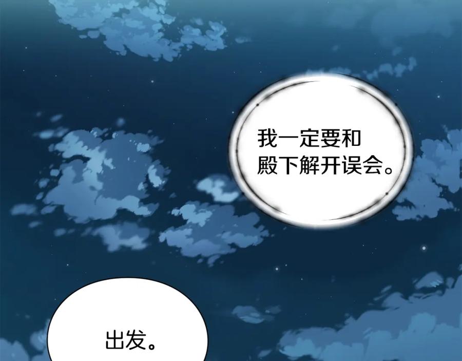 女王的手术刀 第二季 第1话 逃亡 第88页