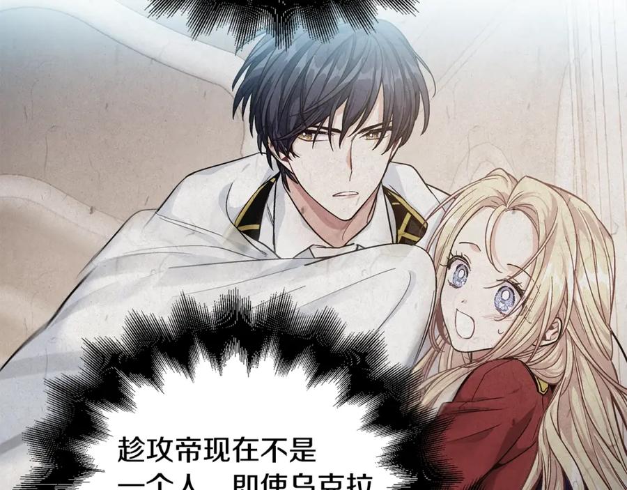女王的手术刀 第二季 第2话 昏迷 第84页