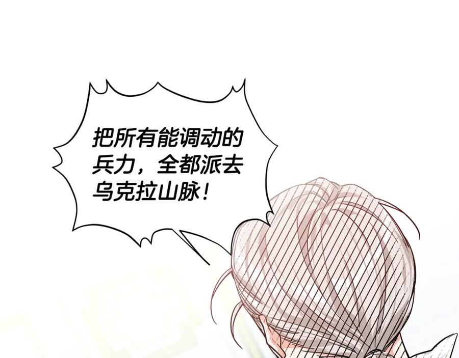 女王的手术刀 第二季 第2话 昏迷 第86页