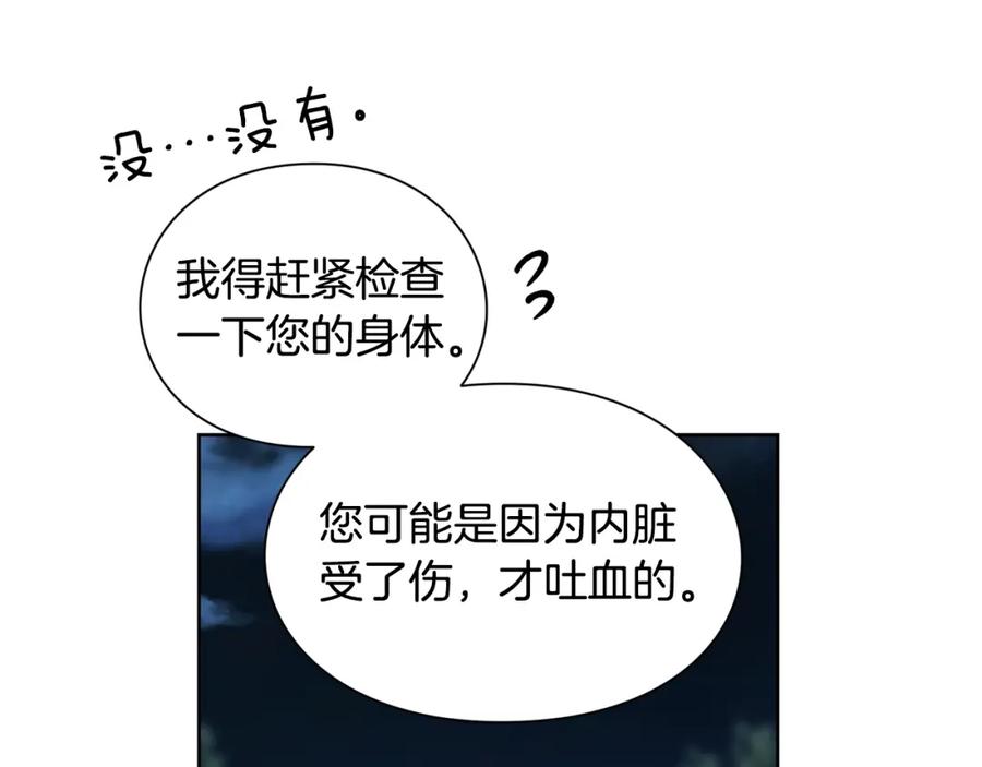 女王的手术刀 第二季 第2话 昏迷 第50页