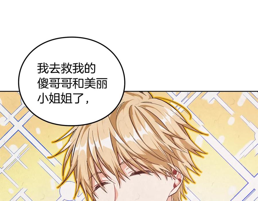 女王的手术刀 第二季 第2话 昏迷 第148页