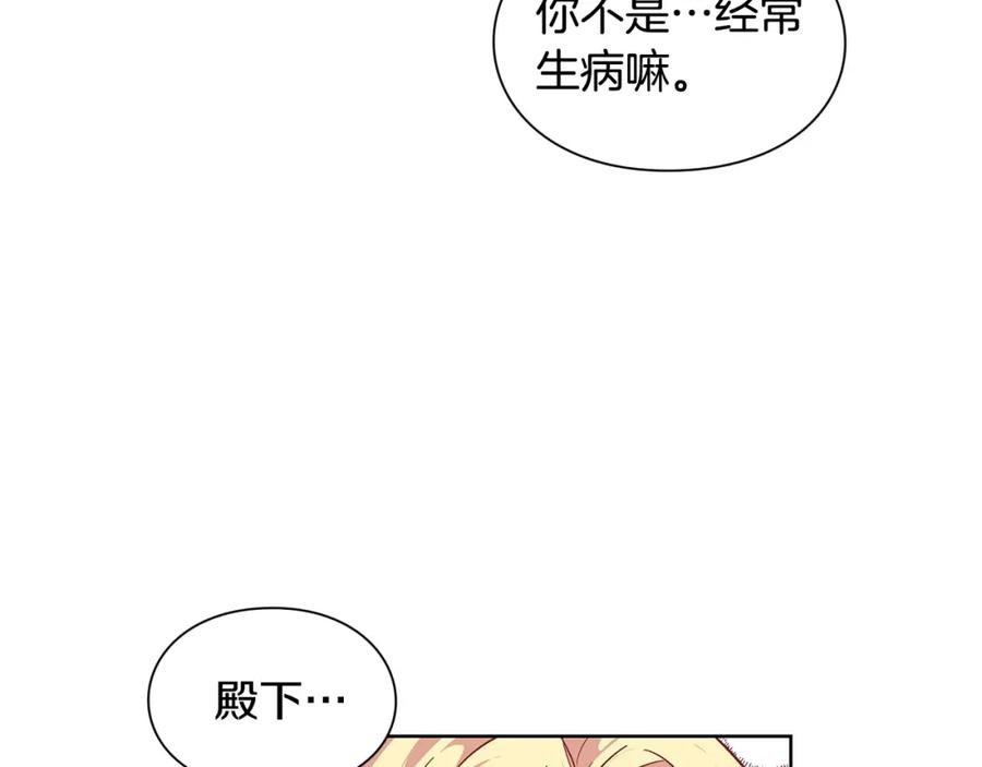 女王的手术刀 第二季 第2话 昏迷 第123页