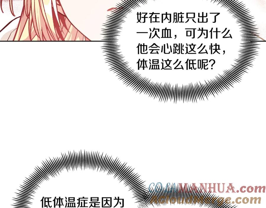 女王的手术刀 第二季 第2话 昏迷 第117页