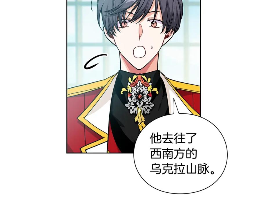 女王的手术刀 第二季 第2话 昏迷 第147页