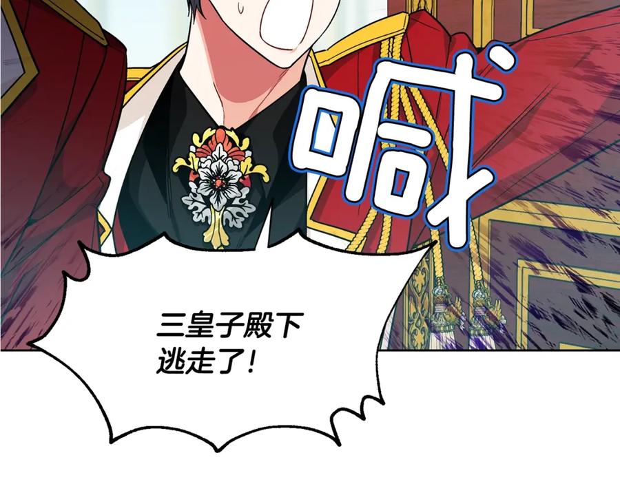 女王的手术刀 第二季 第2话 昏迷 第143页