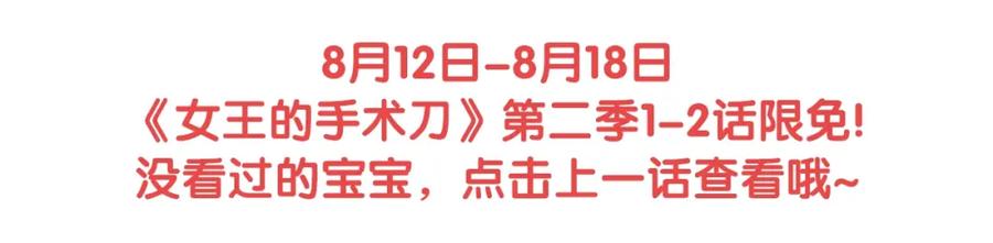 女王的手术刀 第二季 第2话 昏迷 第140页