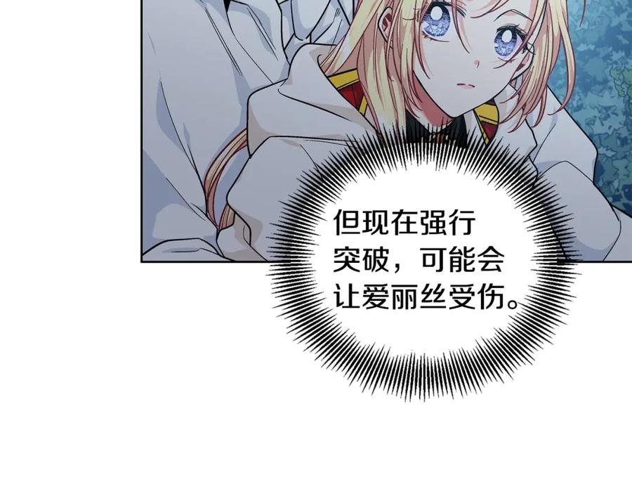 女王的手术刀 第二季 第2话 昏迷 第66页