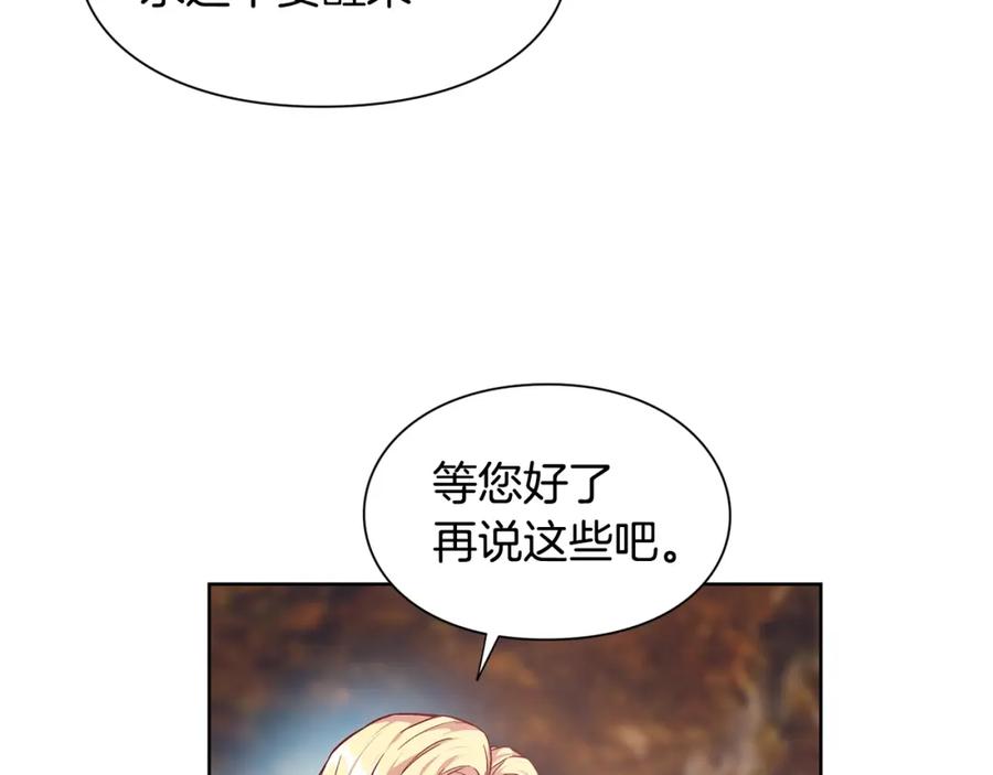 女王的手术刀 第二季 第3话 秘密 第2页