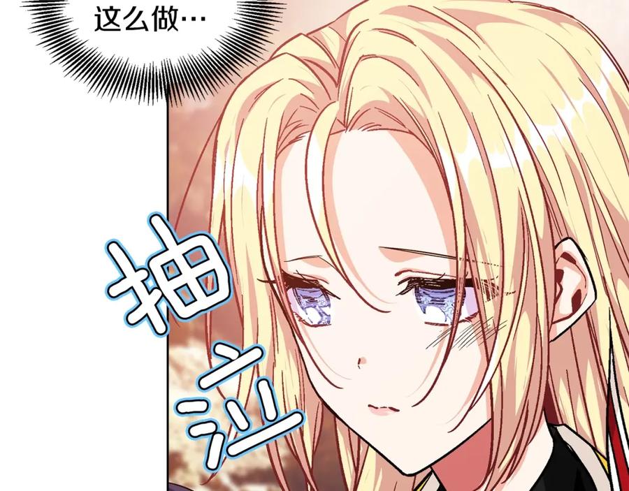 女王的手术刀 第二季 第3话 秘密 第56页