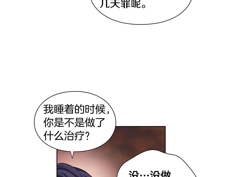女王的手术刀 第二季 第3话 秘密 第94页