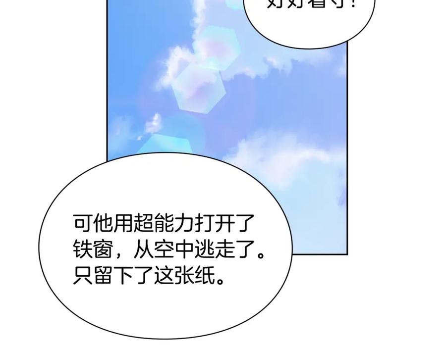 女王的手术刀 第二季 第3话 秘密 第79页