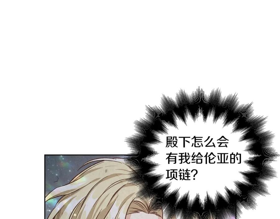 女王的手术刀 第二季 第3话 秘密 第43页