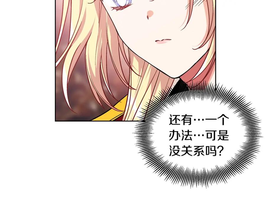 女王的手术刀 第二季 第3话 秘密 第22页