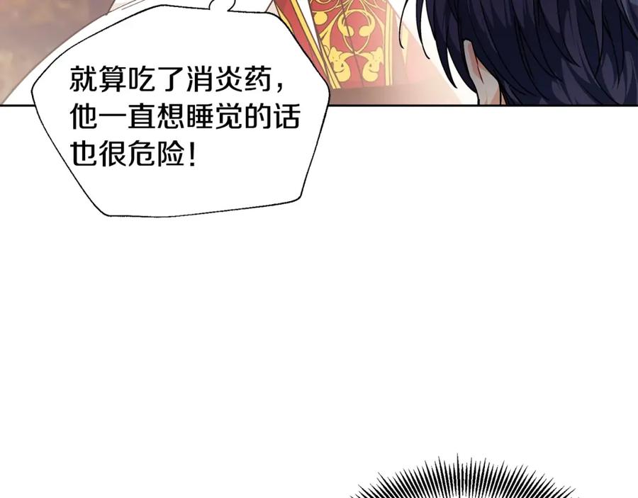 女王的手术刀 第二季 第3话 秘密 第16页