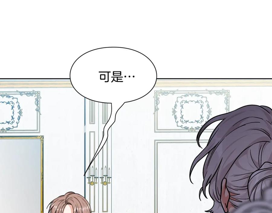 女王的手术刀 第二季 第3话 秘密 第68页