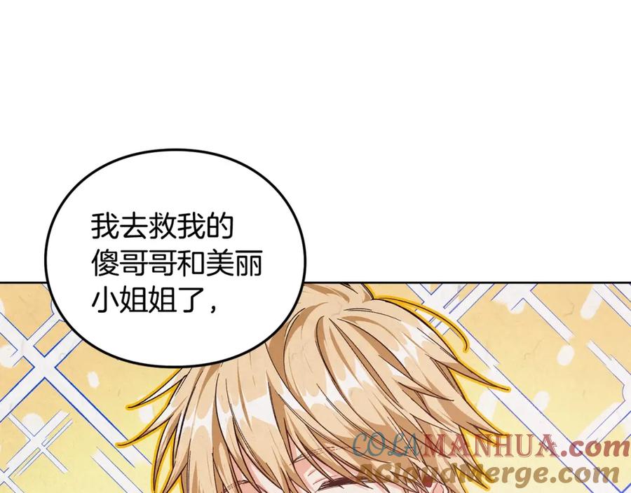 女王的手术刀 第二季 第3话 秘密 第85页