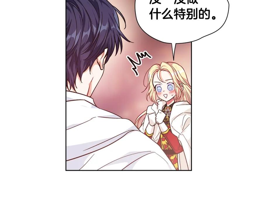 女王的手术刀 第二季 第3话 秘密 第95页