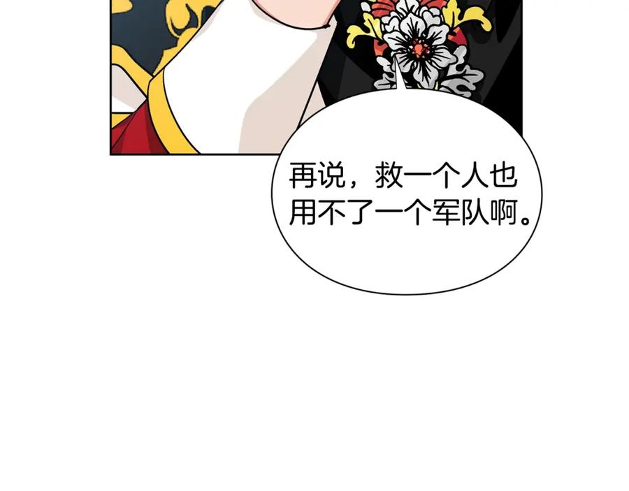 女王的手术刀 第二季 第3话 秘密 第67页