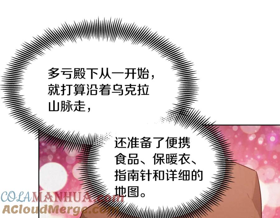 女王的手术刀 第二季 第3话 秘密 第129页