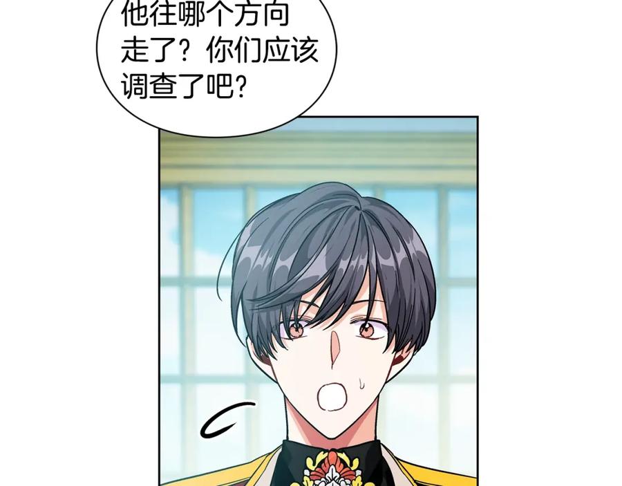 女王的手术刀 第二季 第3话 秘密 第83页