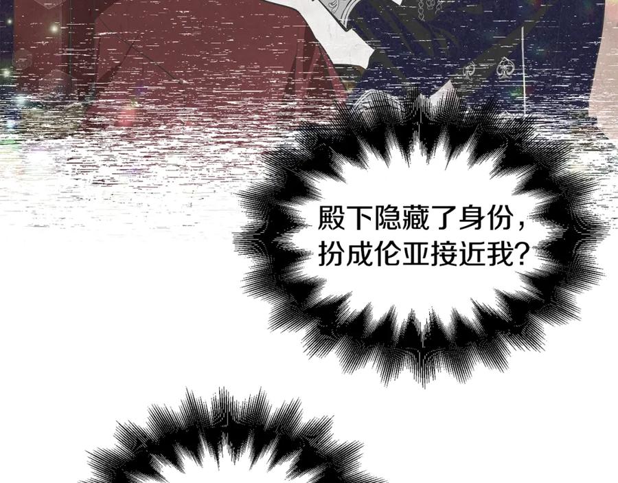 女王的手术刀 第二季 第3话 秘密 第50页