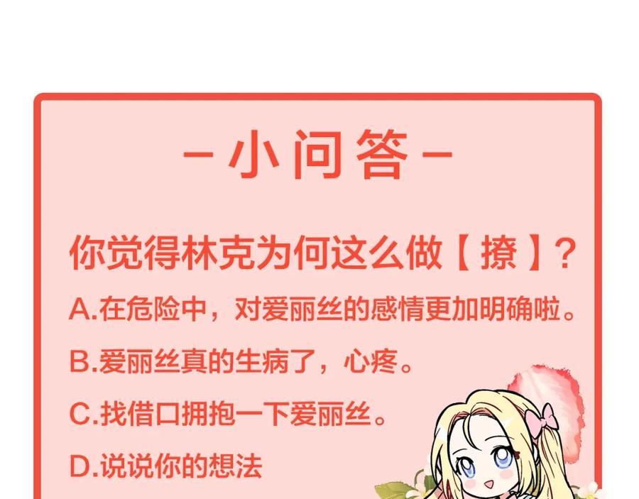 女王的手术刀 第二季 第3话 秘密 第154页