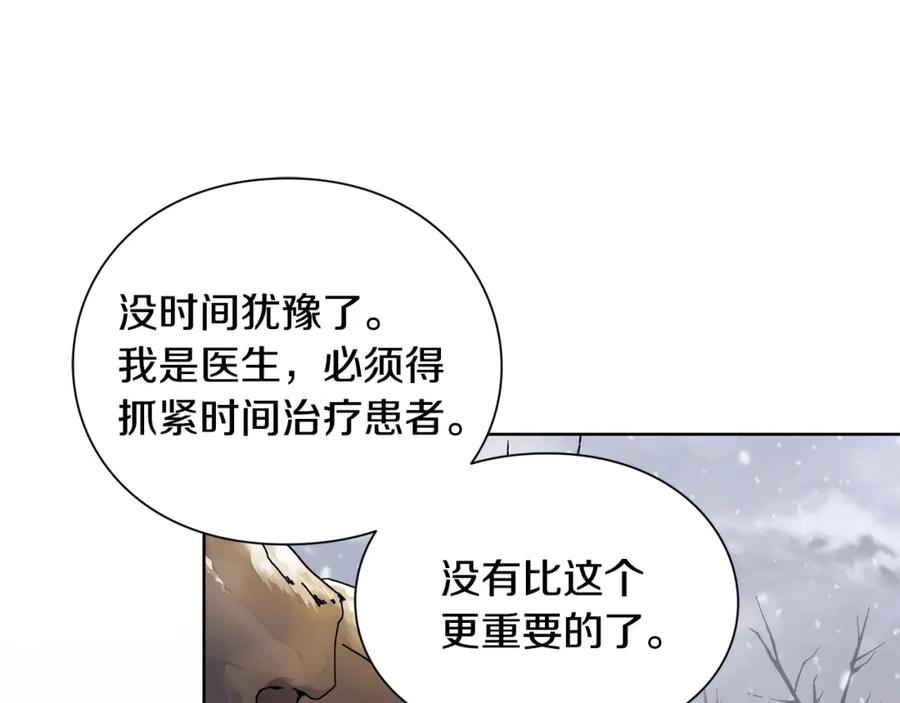 女王的手术刀 第二季 第3话 秘密 第24页