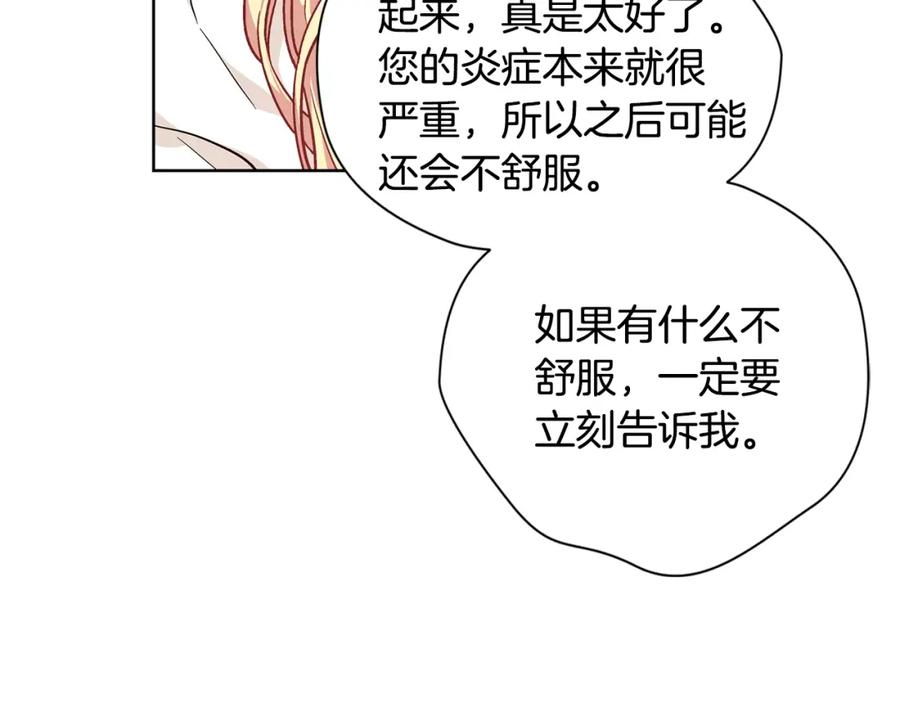 女王的手术刀 第二季 第3话 秘密 第100页