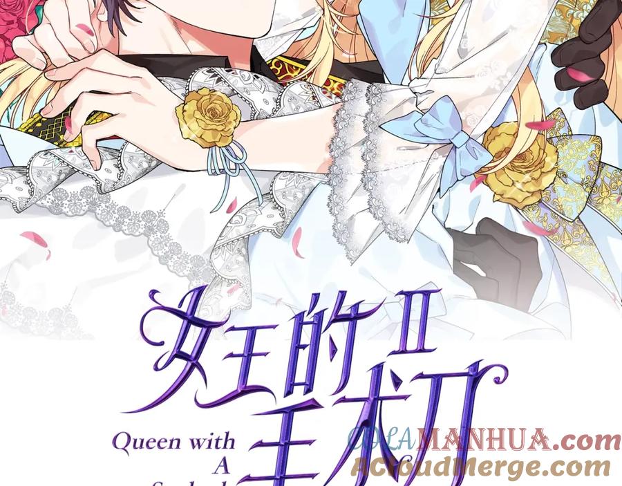 女王的手术刀 第二季 第4话 高烧 第9页