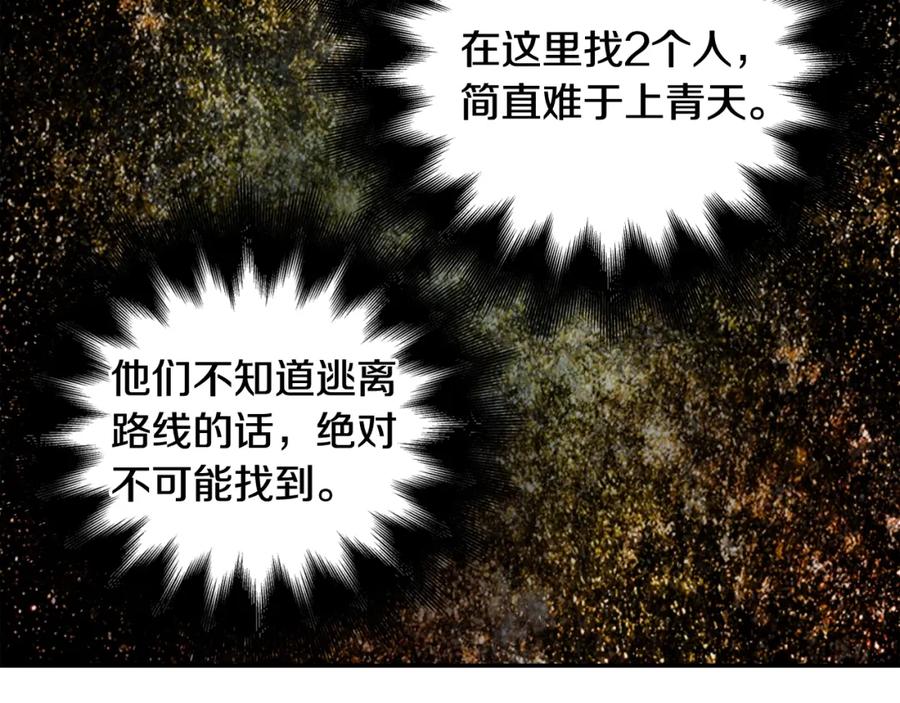 女王的手术刀 第二季 第4话 高烧 第94页