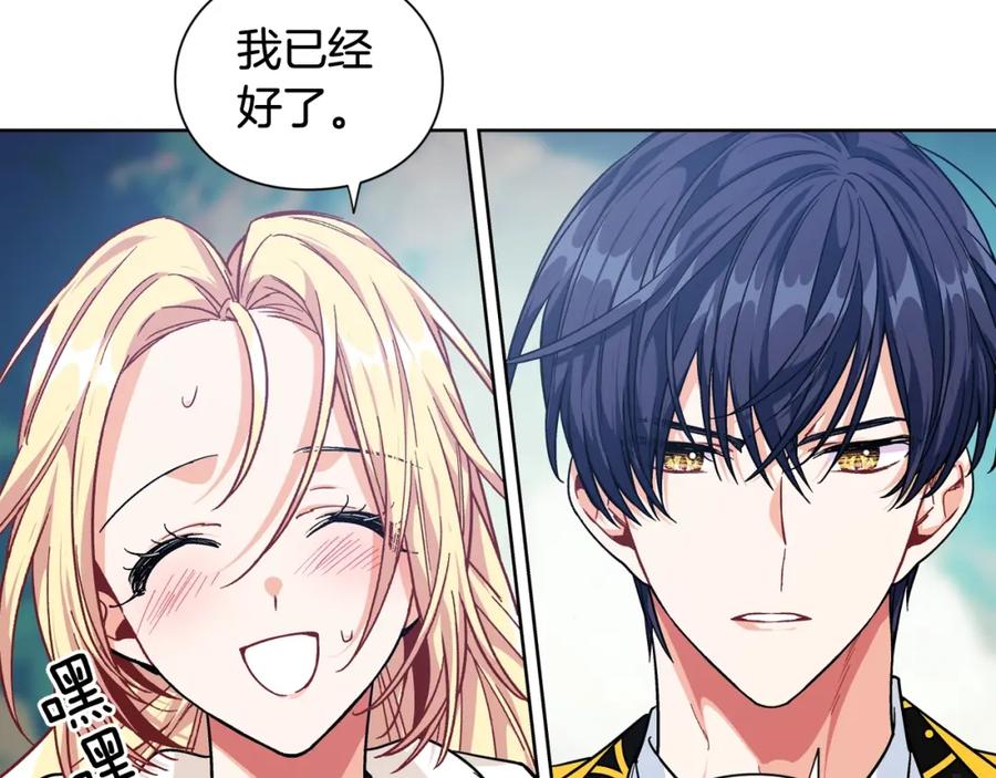 女王的手术刀 第二季 第4话 高烧 第76页