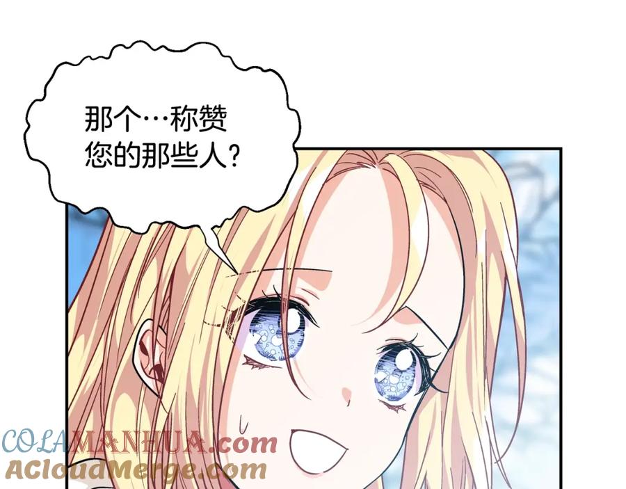 女王的手术刀 第二季 第5话 魔鬼料理 第121页