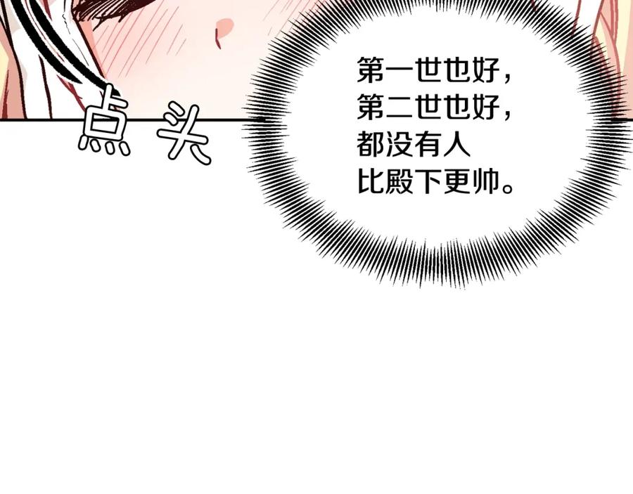 女王的手术刀 第二季 第5话 魔鬼料理 第107页