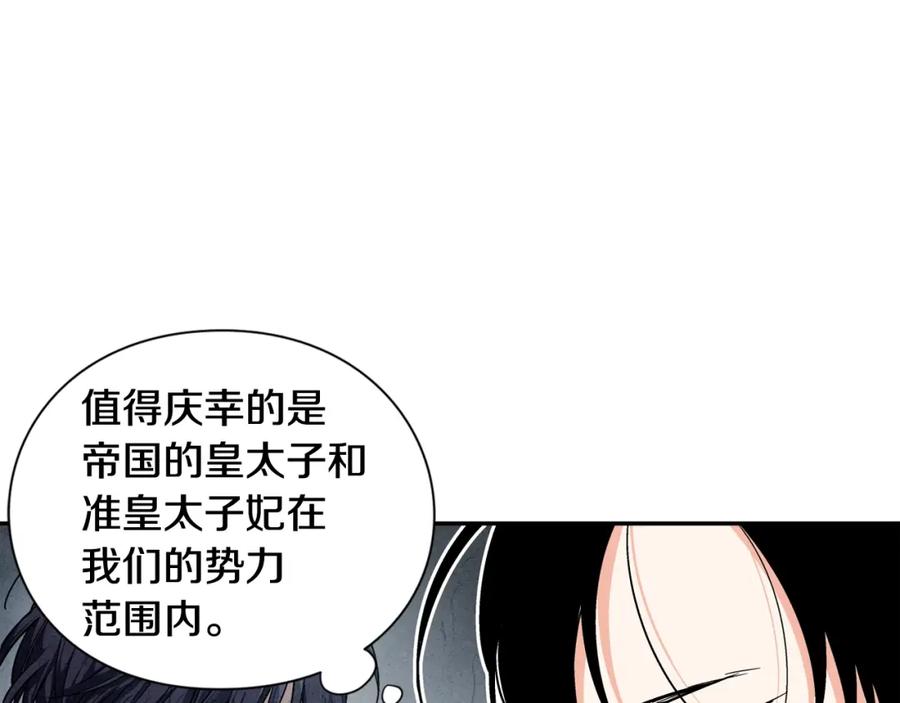 女王的手术刀 第二季 第5话 魔鬼料理 第22页