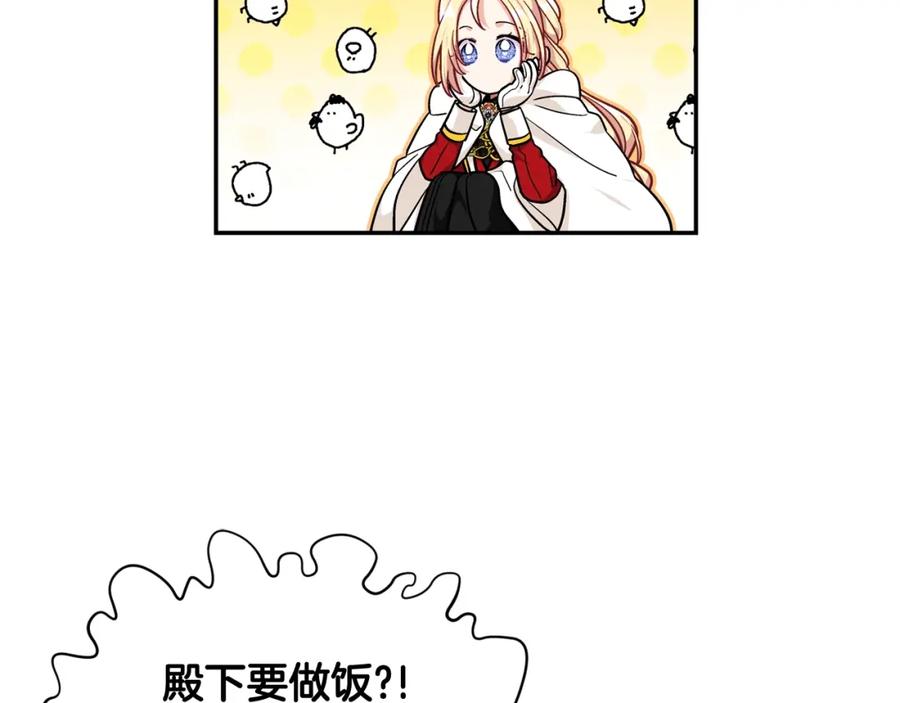 女王的手术刀 第二季 第5话 魔鬼料理 第82页