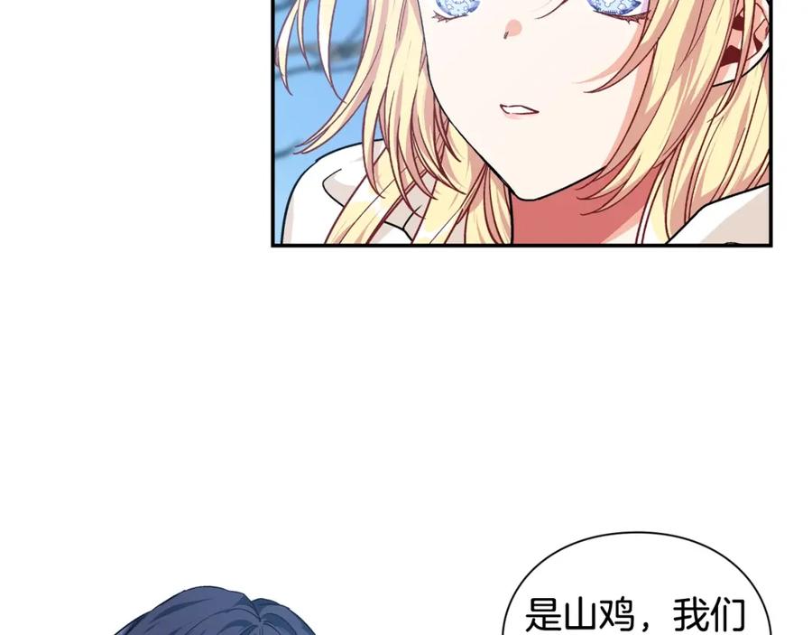 女王的手术刀 第二季 第5话 魔鬼料理 第68页