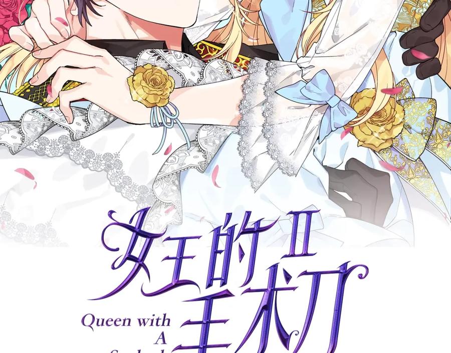 女王的手术刀 第二季 第5话 魔鬼料理 第12页
