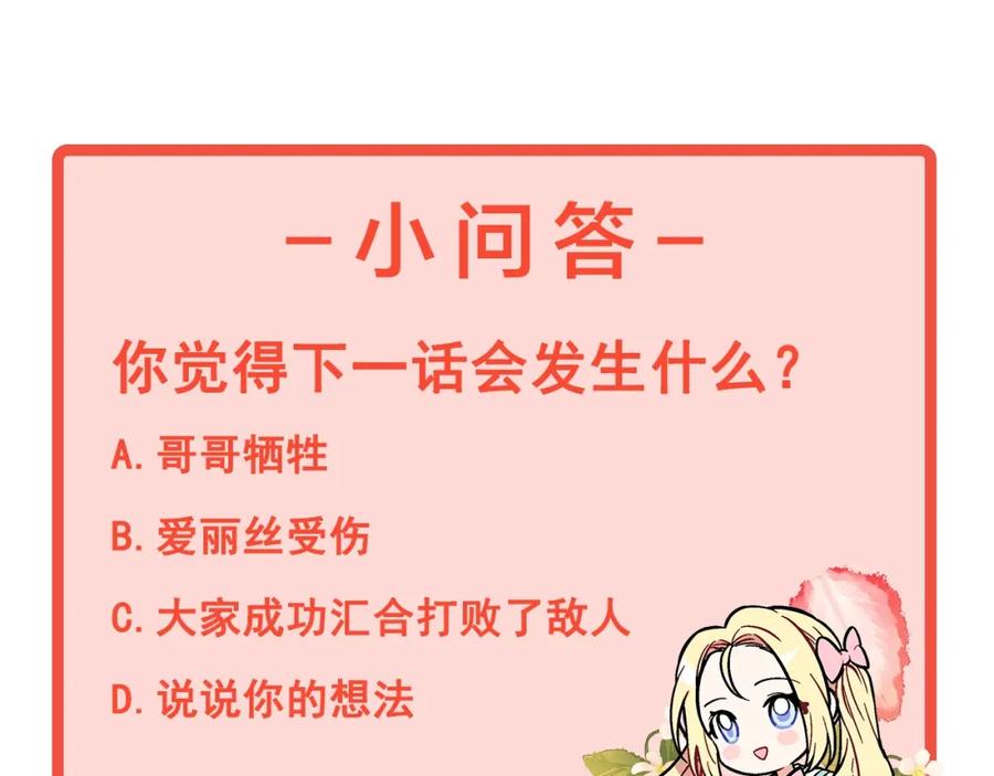 女王的手术刀 第二季 第6话 暧昧关系 第135页