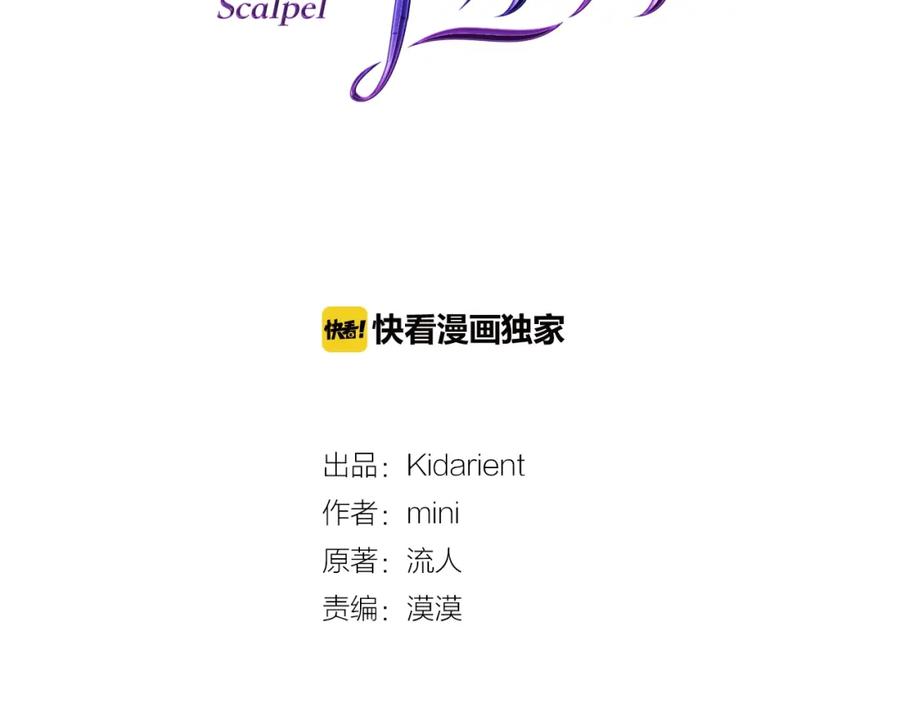 女王的手术刀 第二季 第6话 暧昧关系 第8页