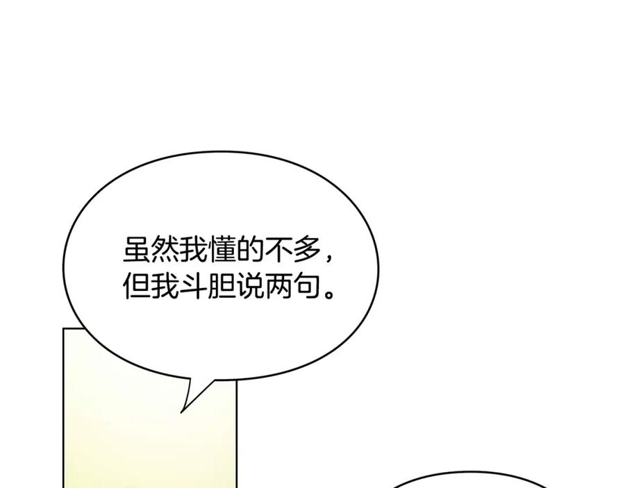 女王的手术刀 第7话 大胆进言！ 第79页