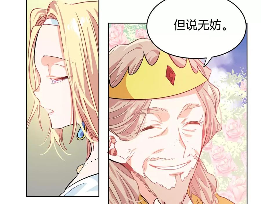女王的手术刀 第7话 大胆进言！ 第80页