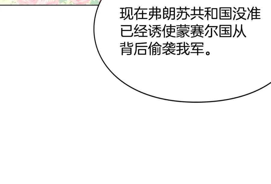女王的手术刀 第7话 大胆进言！ 第96页