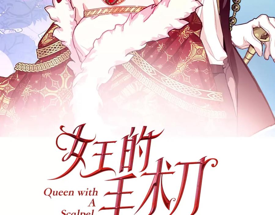 女王的手术刀 第7话 大胆进言！ 第7页