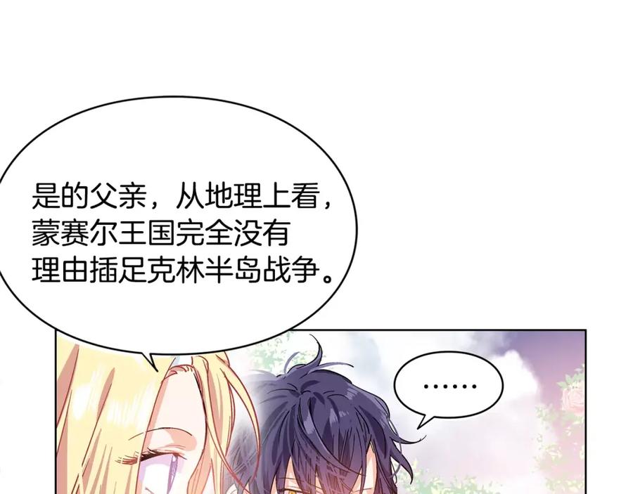 女王的手术刀 第7话 大胆进言！ 第88页