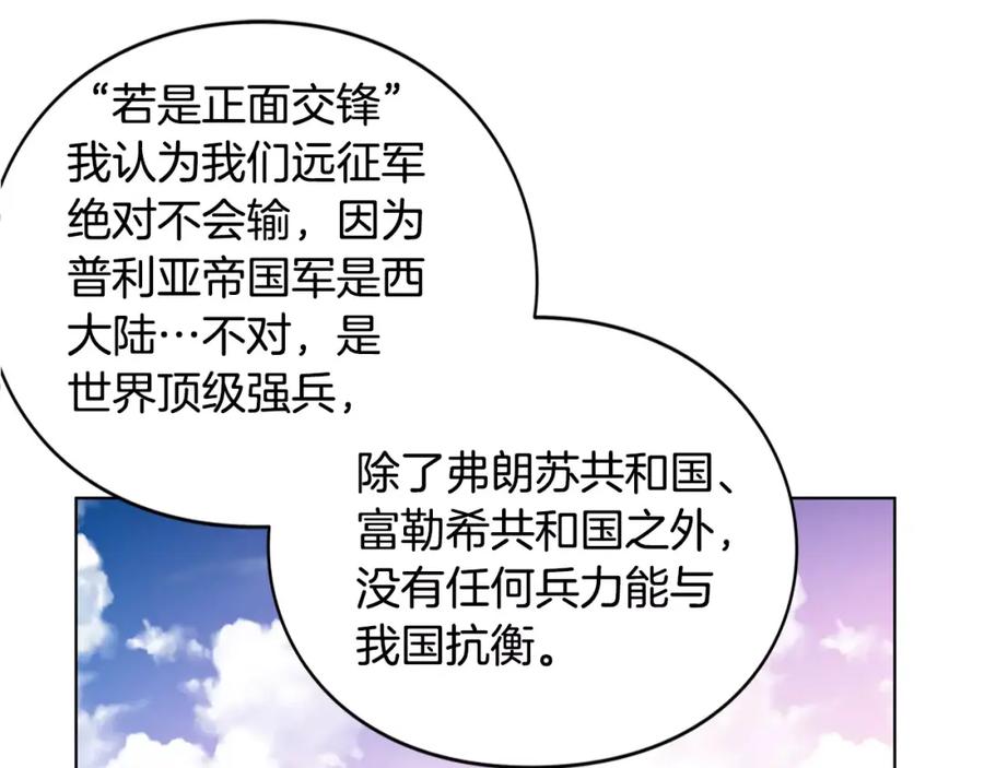 女王的手术刀 第7话 大胆进言！ 第107页