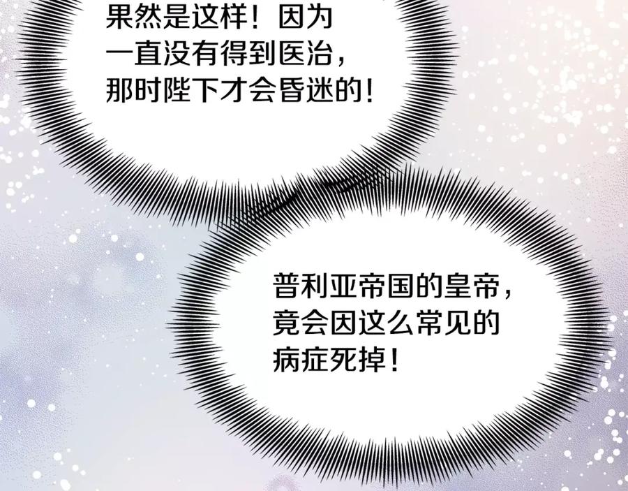 女王的手术刀 第7话 大胆进言！ 第120页
