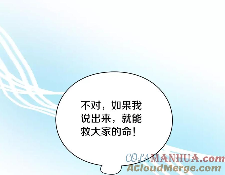 女王的手术刀 第7话 大胆进言！ 第77页
