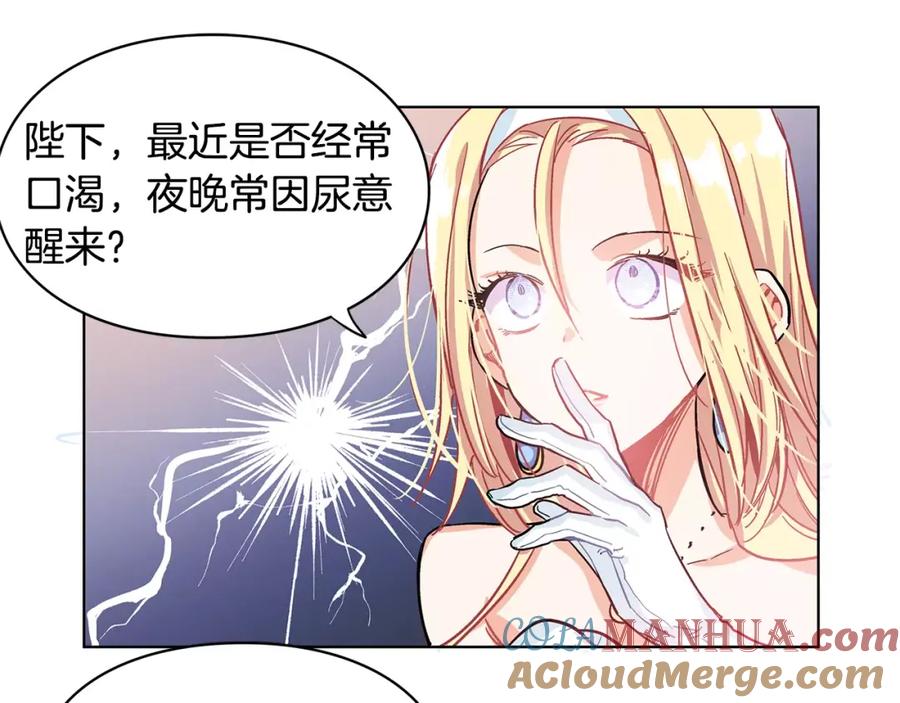 女王的手术刀 第7话 大胆进言！ 第117页