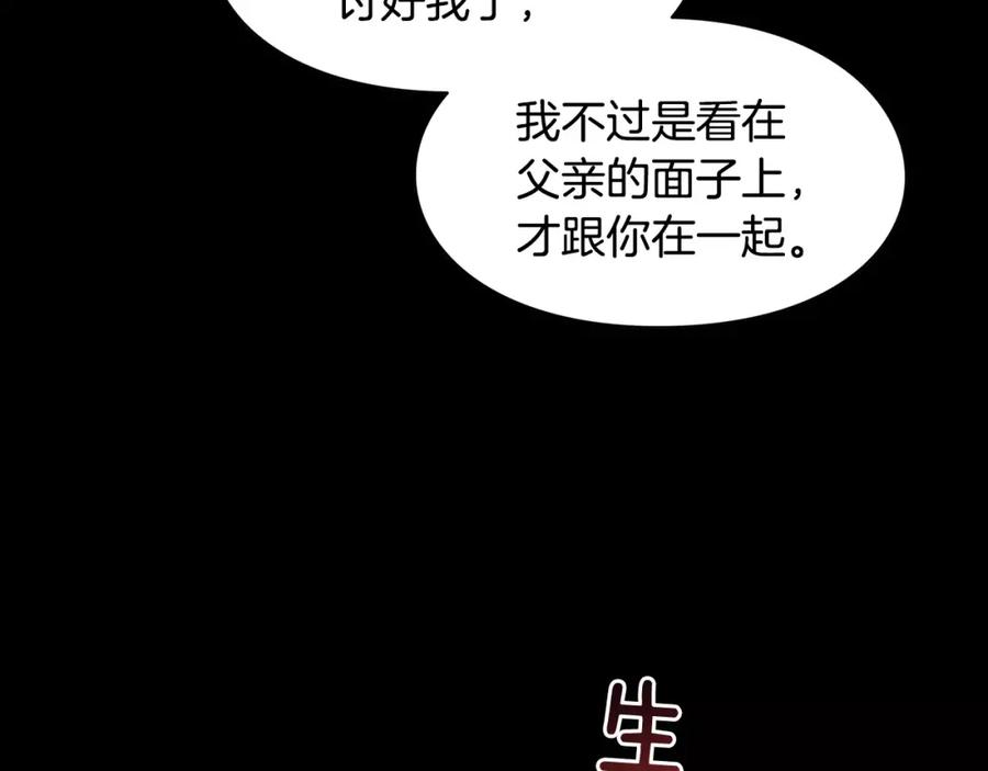 女王的手术刀 第7话 大胆进言！ 第26页